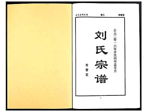 [下载][刘氏五修宗谱]河南.刘氏五修家谱_五.pdf