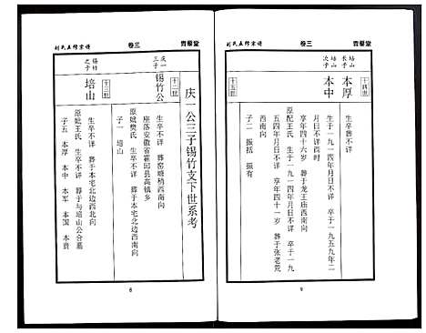 [下载][刘氏五修宗谱]河南.刘氏五修家谱_五.pdf