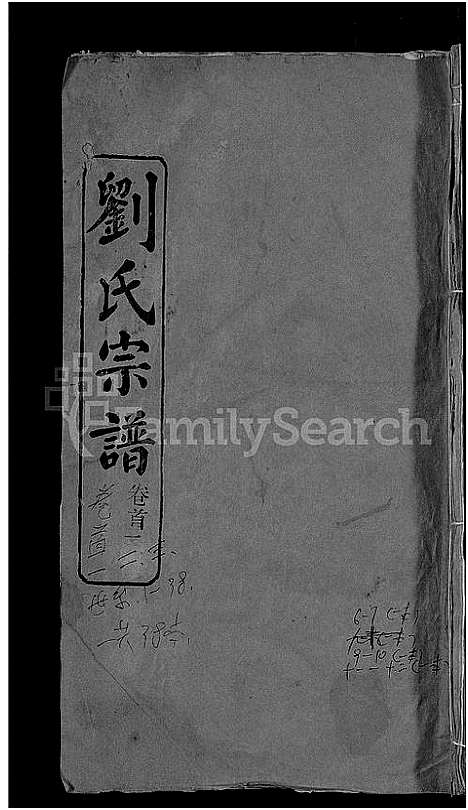 [下载][刘氏宗谱_38卷首3卷]河南.刘氏家谱_一.pdf