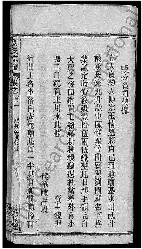 [下载][刘氏宗谱_38卷首3卷]河南.刘氏家谱_二.pdf