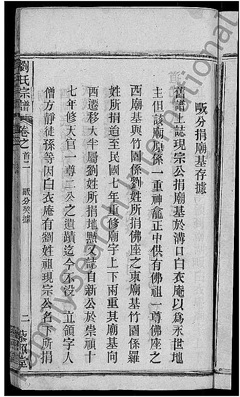 [下载][刘氏宗谱_38卷首3卷]河南.刘氏家谱_二.pdf