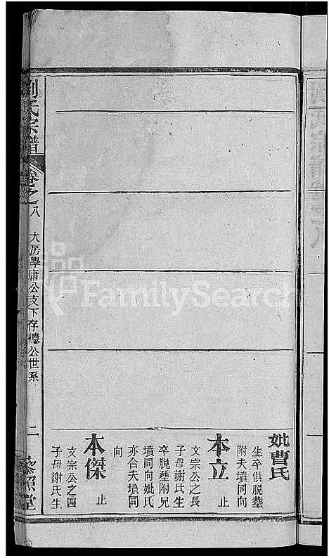 [下载][刘氏宗谱_38卷首3卷]河南.刘氏家谱_十.pdf