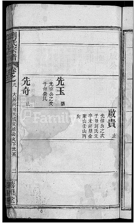 [下载][刘氏宗谱_38卷首3卷]河南.刘氏家谱_十一.pdf