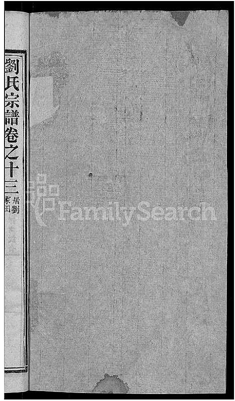 [下载][刘氏宗谱_38卷首3卷]河南.刘氏家谱_十三.pdf