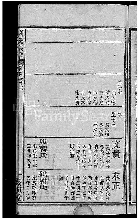 [下载][刘氏宗谱_38卷首3卷]河南.刘氏家谱_十三.pdf