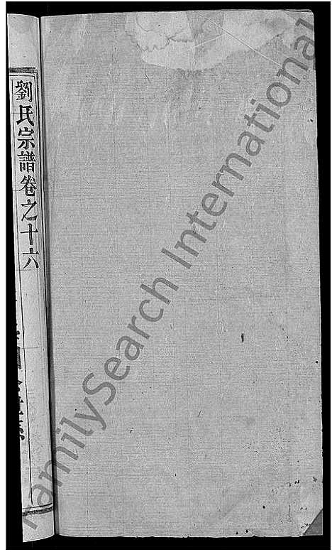 [下载][刘氏宗谱_38卷首3卷]河南.刘氏家谱_十六.pdf