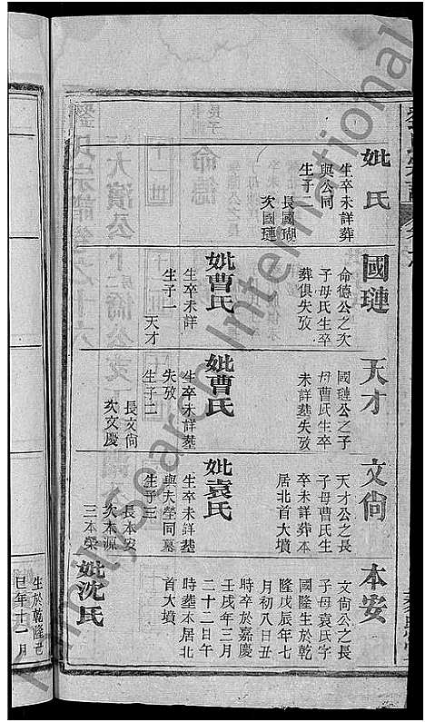 [下载][刘氏宗谱_38卷首3卷]河南.刘氏家谱_十六.pdf