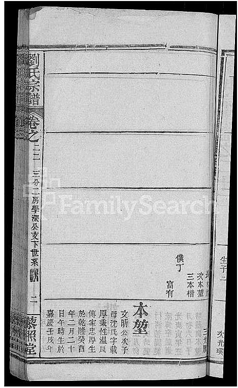 [下载][刘氏宗谱_38卷首3卷]河南.刘氏家谱_二十二.pdf