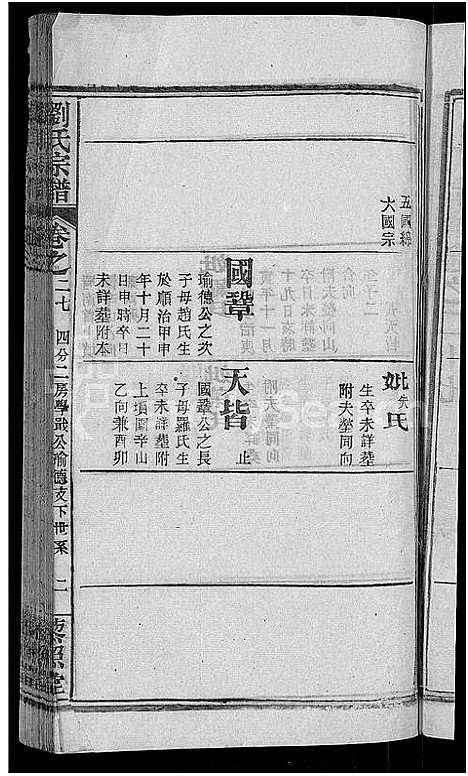 [下载][刘氏宗谱_38卷首3卷]河南.刘氏家谱_二十七.pdf