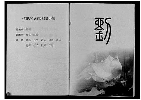 [下载][刘氏家族谱]河南.刘氏家家谱_一.pdf