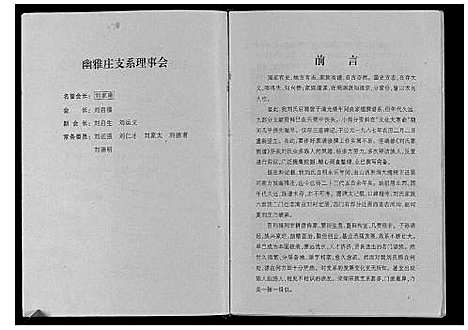 [下载][刘氏家族谱]河南.刘氏家家谱_一.pdf