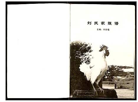 [下载][刘氏家族谱]河南.刘氏家家谱_一.pdf