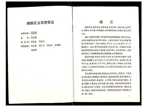 [下载][刘氏家族谱]河南.刘氏家家谱_一.pdf