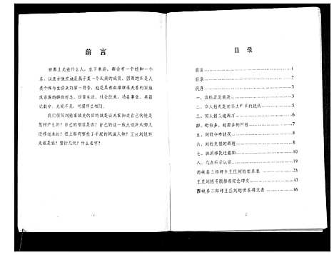 [下载][刘氏家谱_不分卷]河南.刘氏家谱_一.pdf