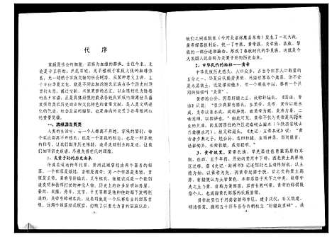 [下载][刘氏家谱_不分卷]河南.刘氏家谱_一.pdf