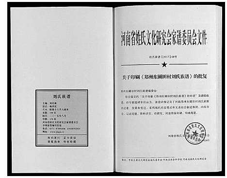 [下载][刘氏族谱]河南.刘氏家谱_一.pdf