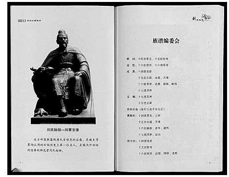 [下载][刘氏族谱]河南.刘氏家谱_一.pdf