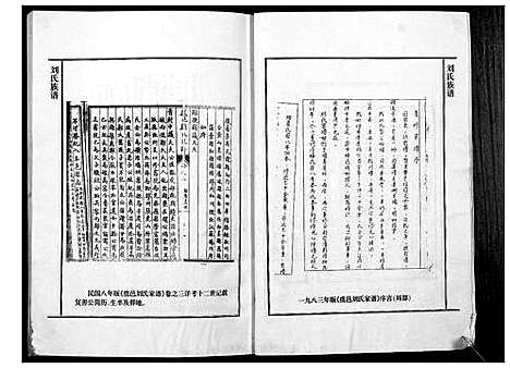 [下载][刘氏族谱_不分卷]河南.刘氏家谱_一.pdf