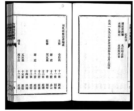 [下载][古澶刘氏家谱]河南.古澶刘氏家谱_一.pdf