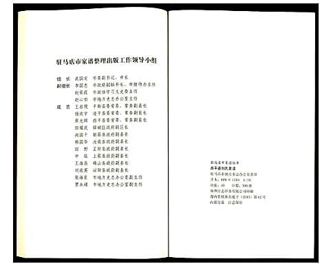 [下载][西平县刘氏家谱]河南.西平县刘氏家谱.pdf