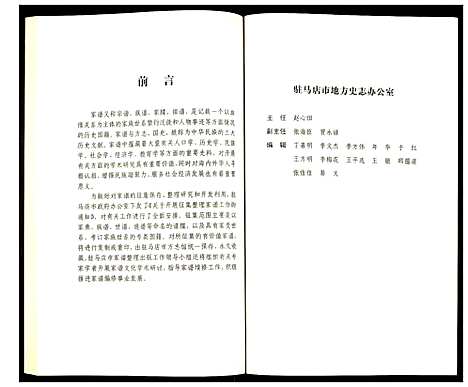 [下载][西平县刘氏家谱]河南.西平县刘氏家谱.pdf