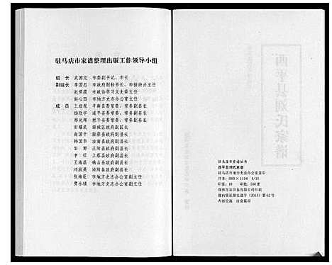 [下载][西平县刘氏家谱]河南.西平县刘氏家谱.pdf