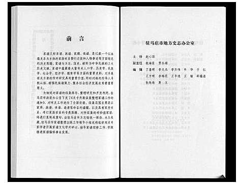 [下载][西平县刘氏家谱]河南.西平县刘氏家谱.pdf