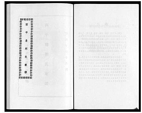 [下载][西平县刘氏家谱]河南.西平县刘氏家谱.pdf