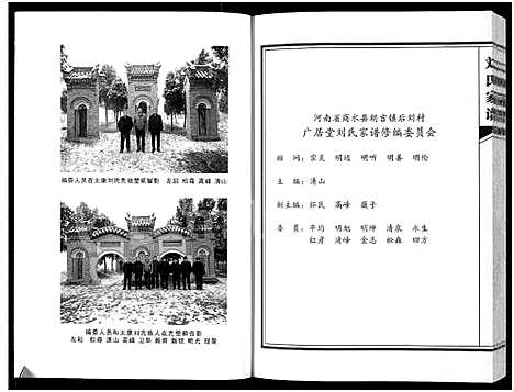 [下载][刘氏家谱_河南省商水县胡吉镇后刘村广居堂_9卷_刘氏家谱]河南.刘氏家谱.pdf