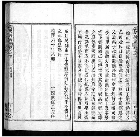 [下载][刘氏宗谱_32卷首1卷]河南.刘氏家谱_二.pdf