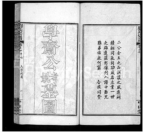 [下载][刘氏宗谱_32卷首1卷]河南.刘氏家谱_十七.pdf