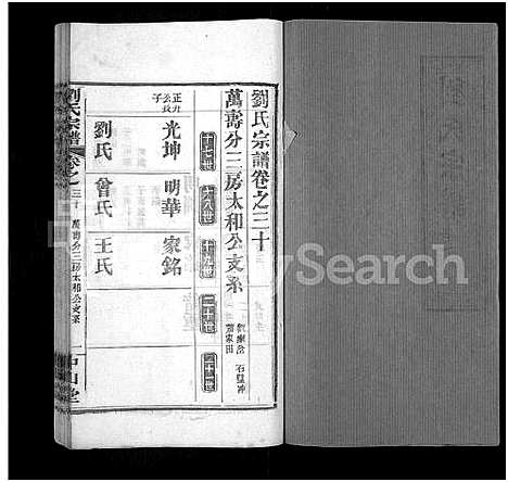 [下载][刘氏宗谱_32卷首1卷]河南.刘氏家谱_三十.pdf