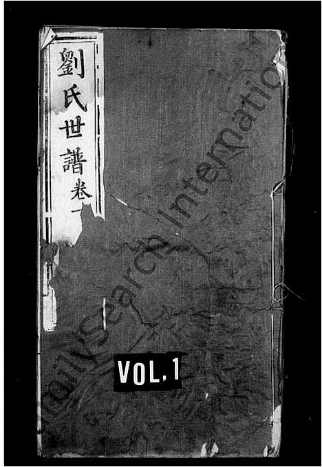 [下载][刘氏世谱_4卷]河南.刘氏世谱_一.pdf