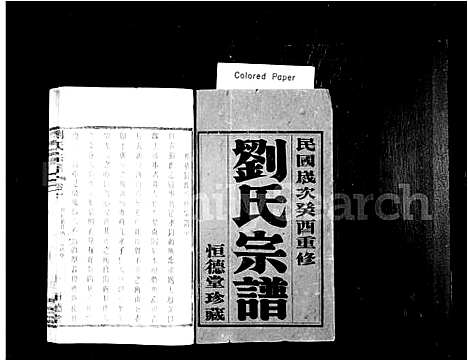 [下载][刘氏宗谱_8卷]河南.刘氏家谱_一.pdf