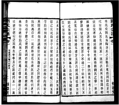 [下载][刘氏宗谱_8卷]河南.刘氏家谱_一.pdf