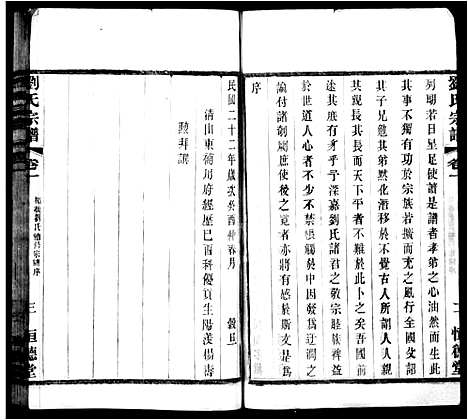 [下载][刘氏宗谱_8卷]河南.刘氏家谱_一.pdf