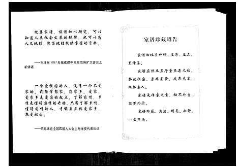 [下载][南阳宛西柳氏族谱_不分卷]河南.南阳宛西柳氏家谱_一.pdf