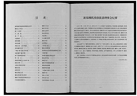 [下载][新郑柳氏宗谱]河南.新郑柳氏家谱_一.pdf