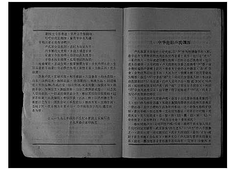 [下载][中华范阳卢氏杞开睢尉通支派宗族谱本_不分卷]河南.中华范阳卢氏杞开睢尉通支派家家谱.pdf