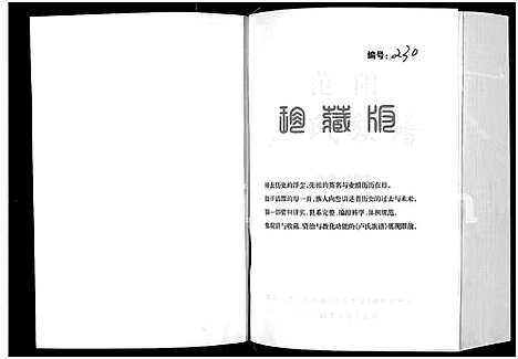 [下载][范阳卢氏族谱]河南.范阳卢氏家谱.pdf