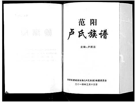 [下载][范阳卢氏族谱]河南.范阳卢氏家谱.pdf