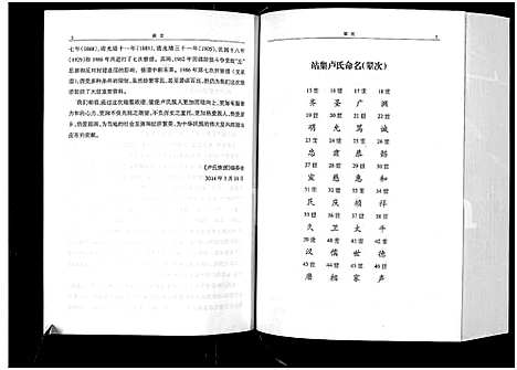 [下载][范阳卢氏族谱]河南.范阳卢氏家谱.pdf