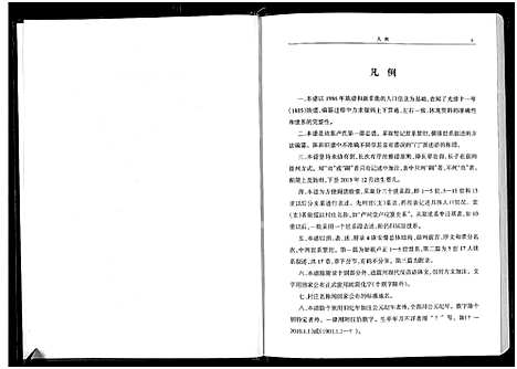 [下载][范阳卢氏族谱]河南.范阳卢氏家谱.pdf