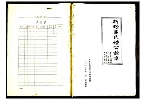 [下载][新野吕氏钟公谱系]河南.新野吕氏钟公谱.pdf