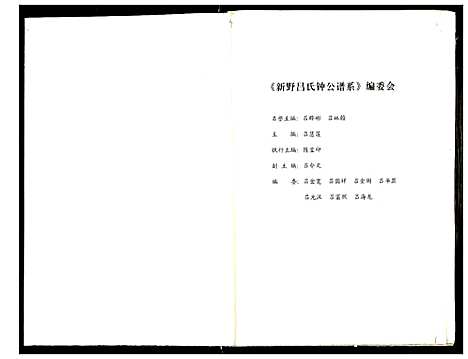 [下载][新野吕氏钟公谱系]河南.新野吕氏钟公谱.pdf