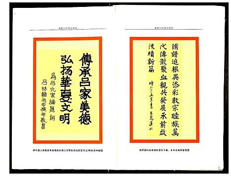 [下载][新野吕氏钟公谱系]河南.新野吕氏钟公谱.pdf