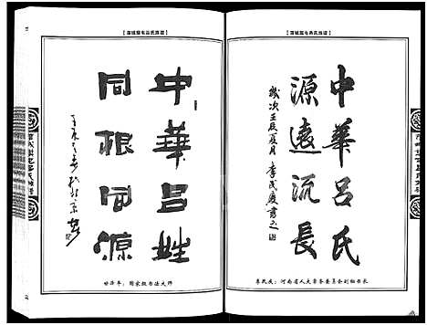 [下载][蒲城樊屯吕氏族谱]河南.蒲城樊屯吕氏家谱.pdf