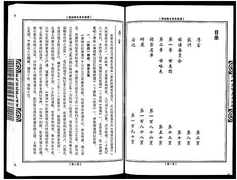 [下载][蒲城樊屯吕氏族谱]河南.蒲城樊屯吕氏家谱.pdf