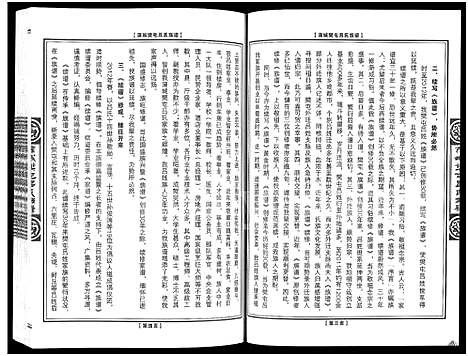 [下载][蒲城樊屯吕氏族谱]河南.蒲城樊屯吕氏家谱.pdf