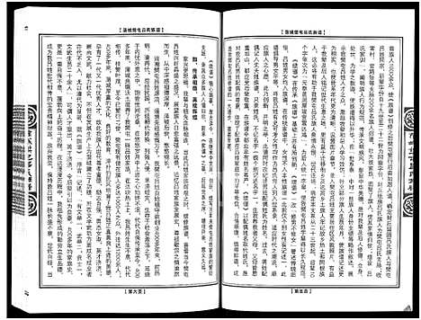 [下载][蒲城樊屯吕氏族谱]河南.蒲城樊屯吕氏家谱.pdf